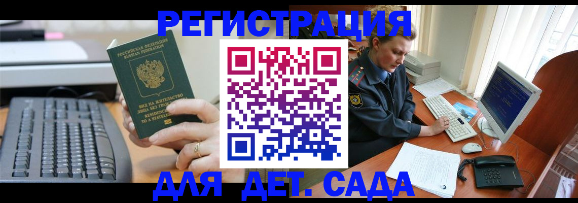 временная регистрация для всех в Заволжье